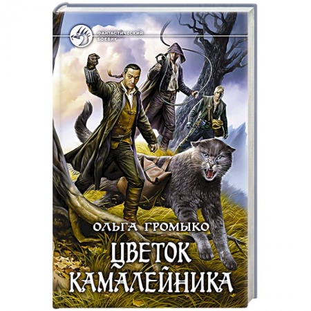 Книги, книга Цветок камалейника купить по низкой цене