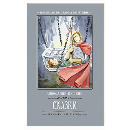 Сказки отечественных писателей, книга Сказки купить по низкой цене