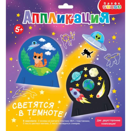 Аппликации и лепка, книга Объемная аппликация (EVA). Светящаяся. Космические истории купить по низкой цене