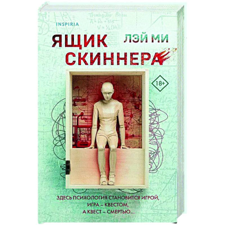 Зарубежный детектив, книга Ящик Скиннера купить по низкой цене