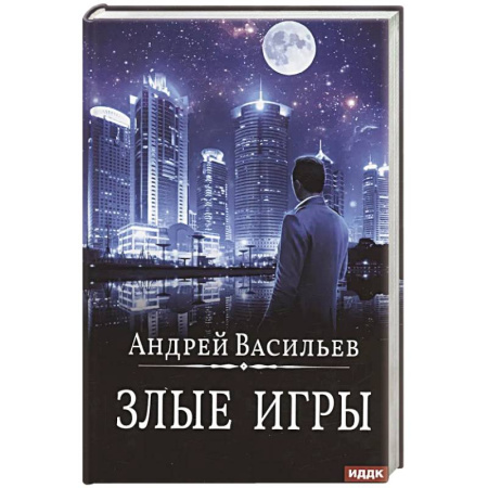 Русское фэнтези, книга А. Смолин, ведьмак. Книга 7. Злые игры купить по низкой цене