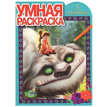 Феи.Легенда о Чудовище №14143