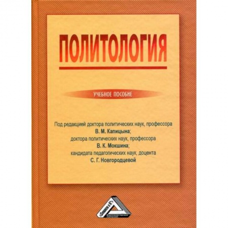 Политология, книга Политология купить по низкой цене