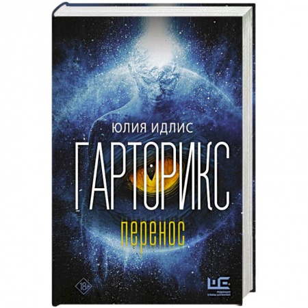 Зарубежная современная проза, книга Гарторикс купить по низкой цене