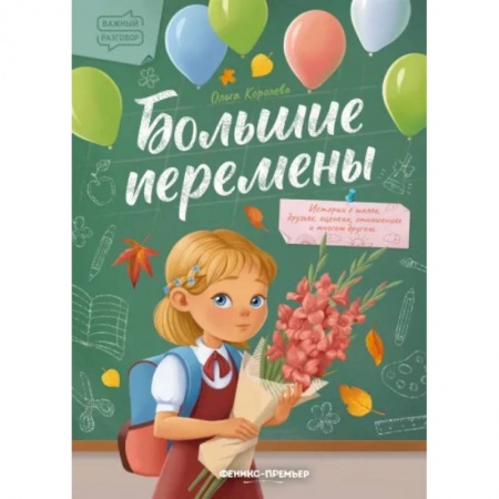 Повести и рассказы о детях, книга Большие перемены купить по низкой цене