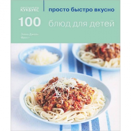 Книги, книга 100 блюд для детей купить по низкой цене