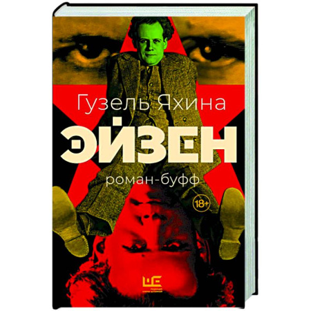 Русская современная проза, книга Эйзен купить по низкой цене