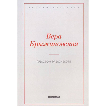 Фараон Мернефта Фараон Мернефта