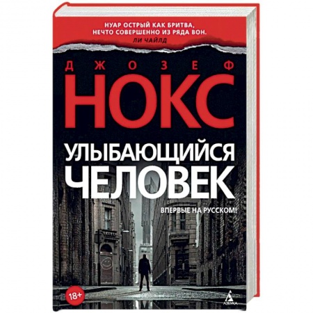 Боевики, военные, книга Улыбающийся человек купить по низкой цене