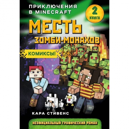 Комиксы. Манга, книга Месть зомби-монахов купить по низкой цене
