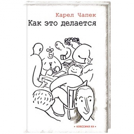 Эссе, письма, очерки, книга Как это делается купить по низкой цене