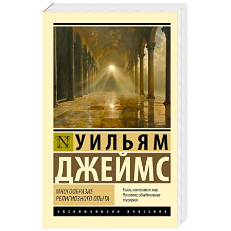 Философия, книга Многообразие религиозного опыта купить по низкой цене