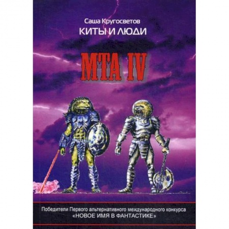 Мистика, ужасы, книга Киты и люди купить по низкой цене