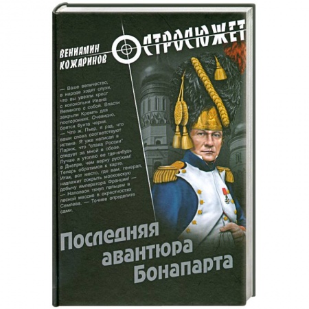 Книги, книга Последняя авантюра Бонапарта купить по низкой цене