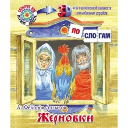Развитие речи. Чтение, книга Жерновки купить по низкой цене