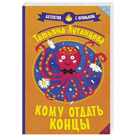Отечественный женский детектив, книга Кому отдать концы купить по низкой цене