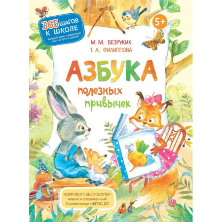 Азбука. Букварь, книга Азбука полезных привычек купить по низкой цене