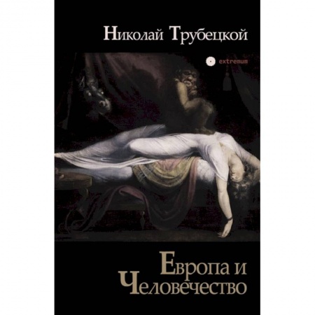 Общие работы по всемирной истории, книга Европа и Человечество купить по низкой цене
