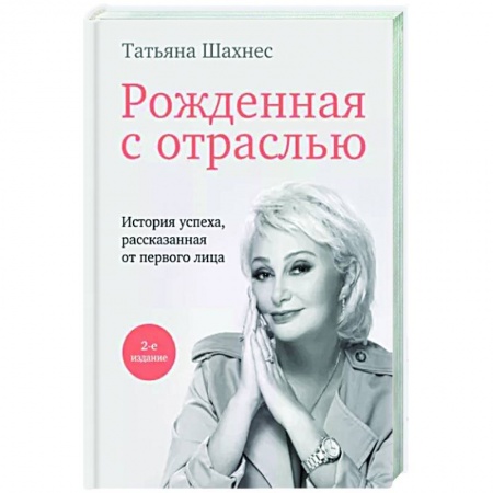 Эссе, письма, очерки, книга Рожденная с отраслью купить по низкой цене