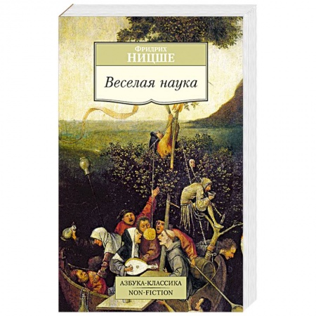 Книги, книга Веселая наука купить по низкой цене