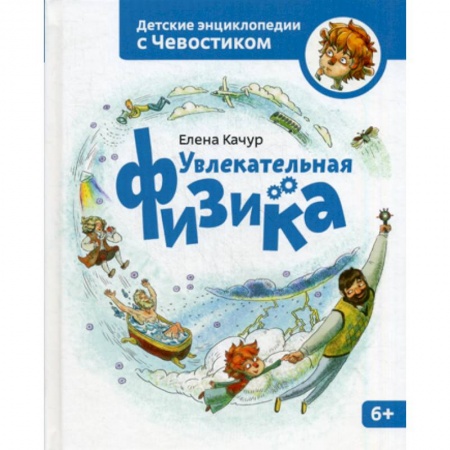 Школьникам и абитуриентам, книга Увлекательная физика купить по низкой цене