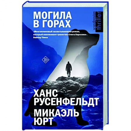 Зарубежный детектив, книга Могила в горах купить по низкой цене