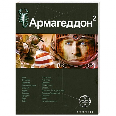 Книги, книга Армагеддон. Кн.2. Зона 51 купить по низкой цене