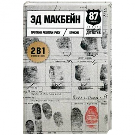 Зарубежный детектив, книга Протяни ребятам руку купить по низкой цене