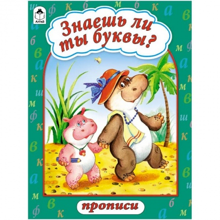 Книги, книга Знаешь ли ты буквы? купить по низкой цене