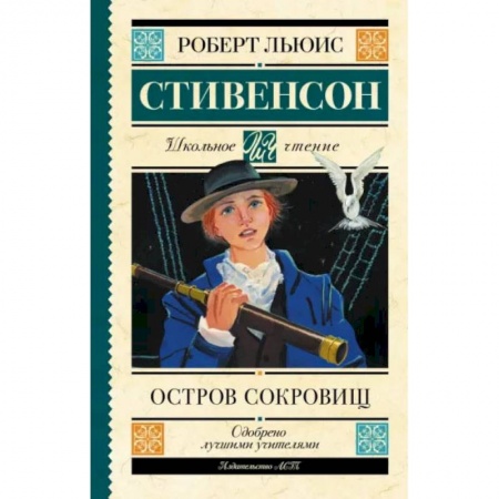 Книги, книга Остров сокровищ купить по низкой цене