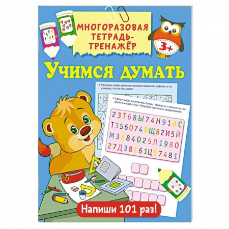 Знакомство с миром, развитие малыша, книга Учимся думать купить по низкой цене