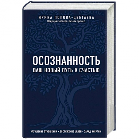 Психология, книга Осознанность. Ваш новый путь к счастью купить по низкой цене