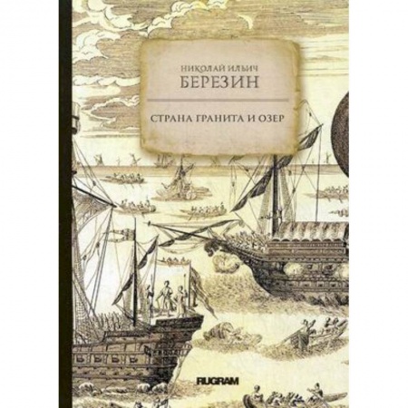 Науки о Земле, книга Страна гранита и озер купить по низкой цене