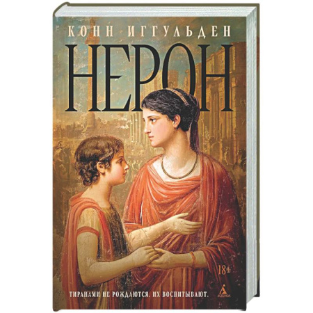 Исторический роман, книга Нерон купить по низкой цене