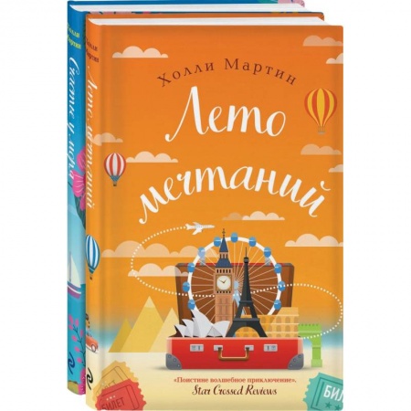 Зарубежный любовный роман, книга Любовные приключения от Холли Мартин  комплект из 2 книг купить по низкой цене