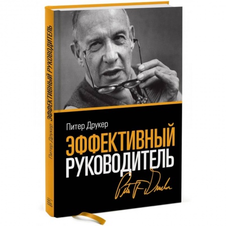 Менеджмент, книга Эффективный руководитель купить по низкой цене