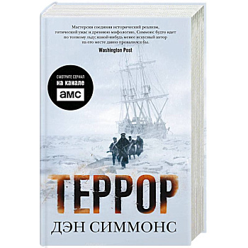 Террор Террор