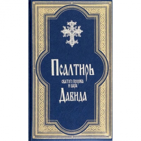 Книги, книга Закон Божий. (золот. тиснен., большой формат, иллюстр. изд., белая). Серафим Слободской, протоиерей купить по низкой цене