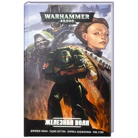 Комиксы. Манга, книга Железная воля купить по низкой цене