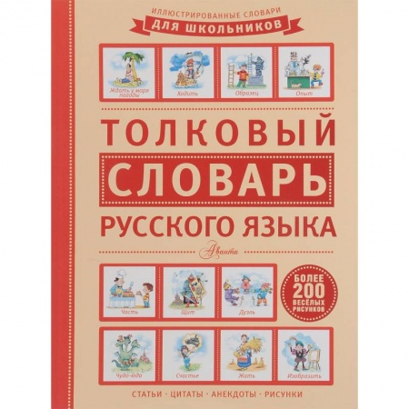 Книги, книга Толковый словарь русского языка купить по низкой цене
