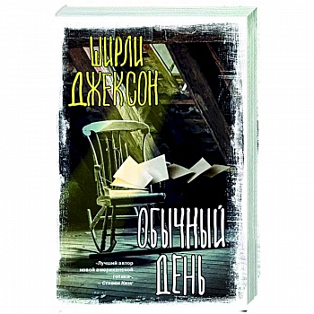 Обычный день Обычный день