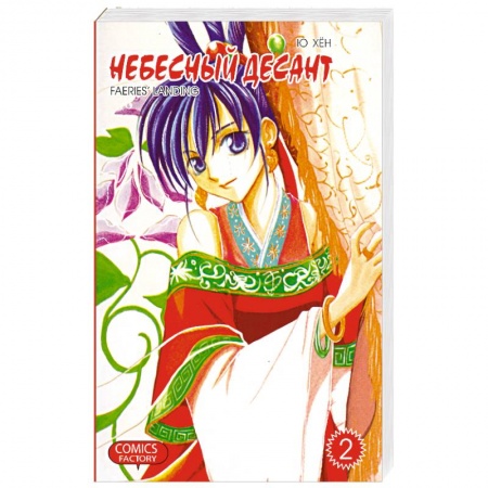 Книги, книга Небесный десант. Том 2 купить по низкой цене