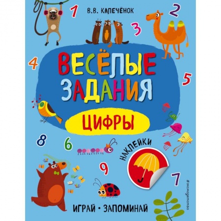 Обучение счету. Математика, книга Цифры купить по низкой цене
