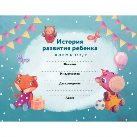 Здоровье ребенка, книга История развития ребенка. Лиса и единорог купить по низкой цене