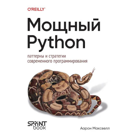 Информационные технологии, книга Мощный Python: паттерны и стратегии современного программирования купить по низкой цене