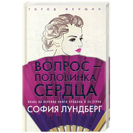Зарубежная современная проза, книга Вопрос - половинка сердца купить по низкой цене