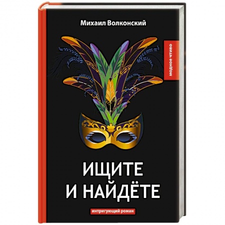 Русская современная проза, книга Ищите и найдете купить по низкой цене