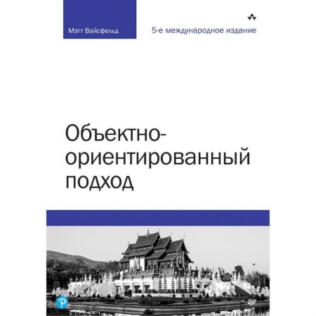Менеджмент программных проектов, книга Объектно-ориентированный подход купить по низкой цене