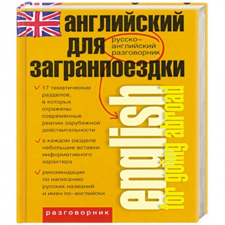 Книги, книга Английский для загранпоездки купить по низкой цене