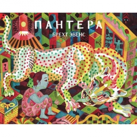 Комиксы. Манга, книга Пантера.Графический роман купить по низкой цене